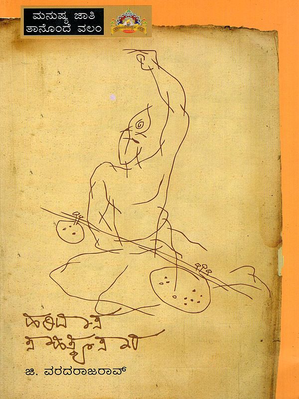 ಹರಿದಾಸ ಸಾಹಿತ್ಯ ಸಾರ- Essence of Haridasa Literature (Kannada)