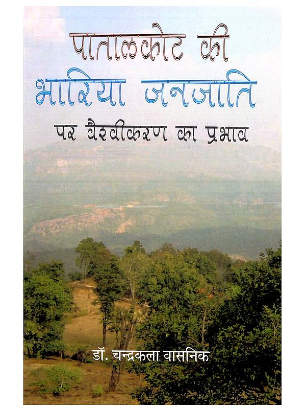 पातालकोट की भारिया जनजाति पर वैश्वीकरण का प्रभाव (छिंदवाड़ा जिले के विशेष संदर्भ में): Patalkot ki Bhariya Par Vaishveekaran Ka Prabhav (with Special Reference to Chhindwara District)