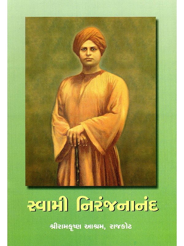 સ્વામી નિરંજનાનંદ- Swami Niranjanananda (Gujarati)