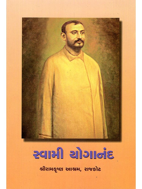 સ્વામી યોગાનંદ- Swami Yogananda (Gujarati)