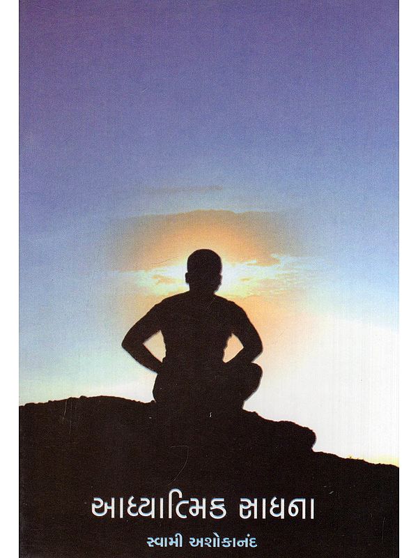 આધ્યાત્મિક સાધનાo Adhyatmik Sadhana (Gujarati)