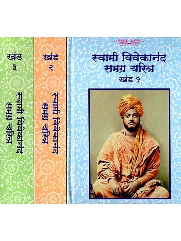 स्वामी विवेकानंद समग्र चरित्र: Swami Vivekananda Samagra Charitra in Marathi (Set of 3 Volumes)