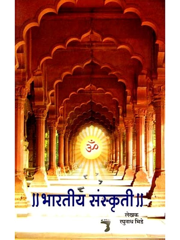 भारतीय संस्कृती: Bhartiya Sanskriti (Marathi)