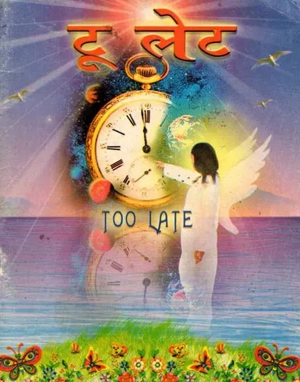 टू लेट- Too Late