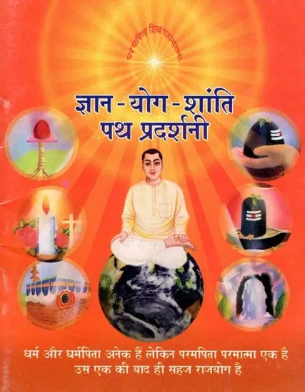 ज्ञान-योग-शांति पथ प्रदर्शनी: Gyan-Yog-Shanti Path Pradarshani (Pocket Size)