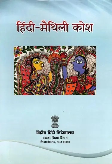 हिंदी-मैथिली कोश: Hindi-Maithili Dictionary