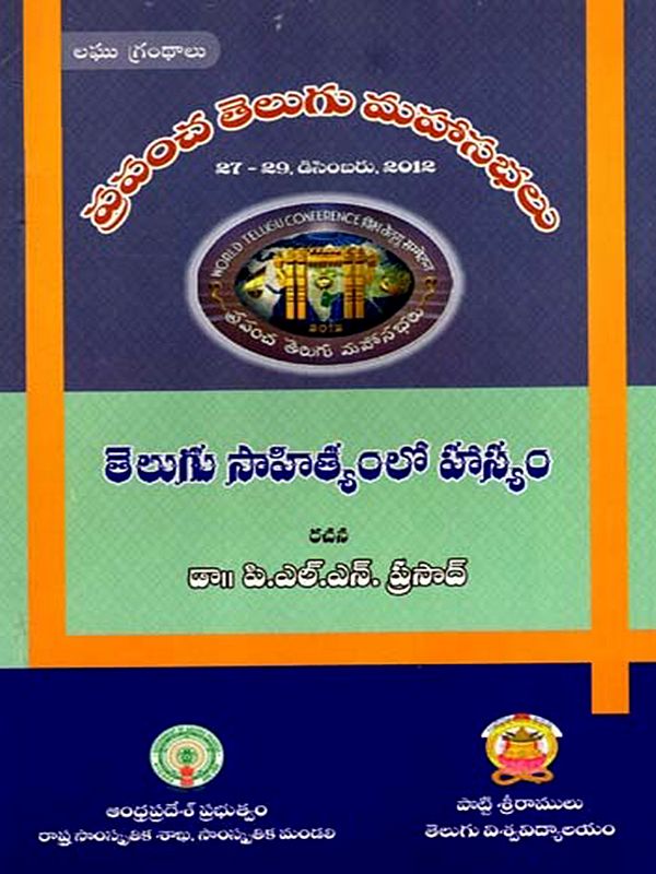 తెలుగు సాహిత్యంలో హాస్యం: Telugu Sahityanlo Hasyam- World Telugu Conferences (Telugu)