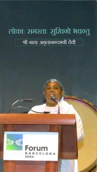 लोकाः समस्ताः सुखिनो भवन्तु: May All the Worlds be Happy