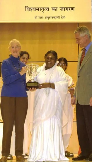 विश्वमातृत्व का जागरण: Awakening of Universal Motherhood