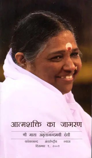 आत्मशक्ति का जागरण: Awakening of Self Power