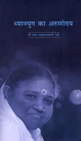 ध्यानयुग का अरुणोदय: Dhyanyug ka Arunoday