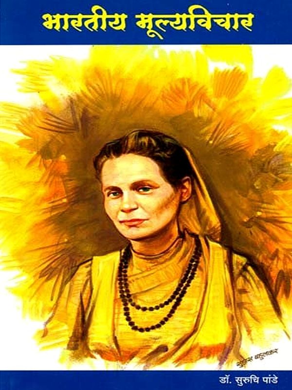 भारतीय मूल्यविचार: Bharatiya Mulyavichar (Marathi)