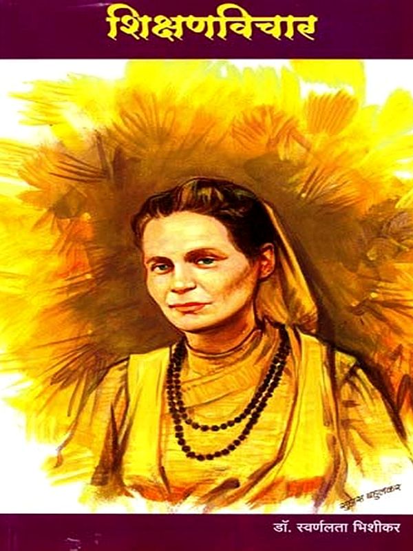 शिक्षणविचार: Shikshanvichar (Marathi)