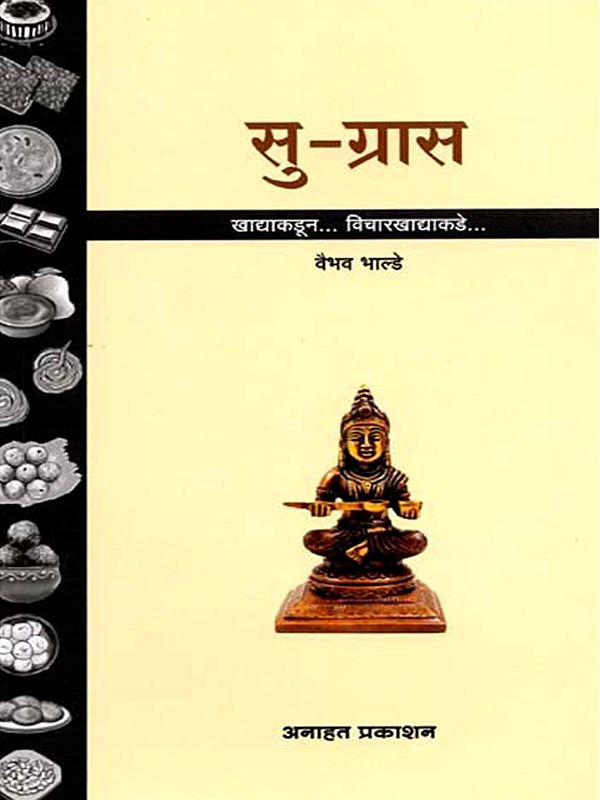 सु-ग्रास खाद्याकडून... विचारखाद्याकडे: Su-Grasa Khadyakaduna… Vicarakhadyakade (Marathi)