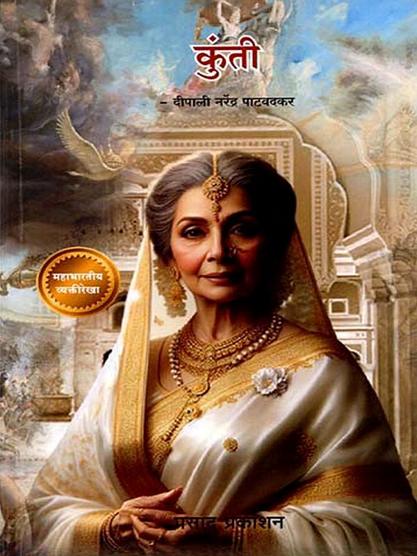 कुंती: Kunti (Marathi)