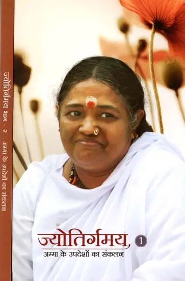 ज्योतिर्गमय- अम्मा के उपदेशों का संकलन: Jyotirgamaya - A Collection of Amma's Teachings (Set of 2 Volumes)