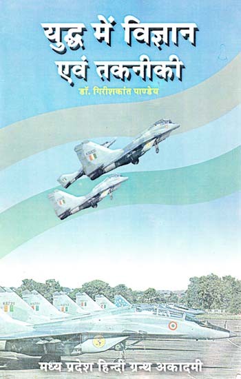 युद्ध में विज्ञान एवं तकनीकी: Science and Technology in War