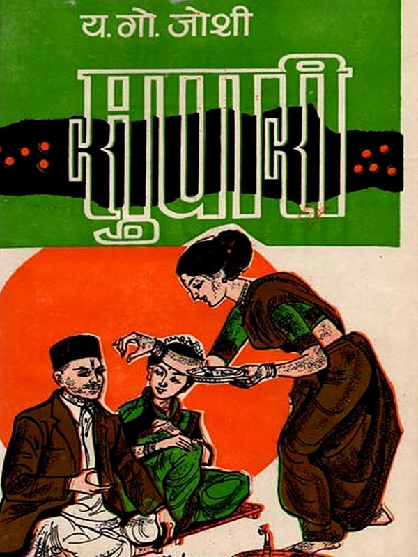 सुपारी: Suparee (Marathi)