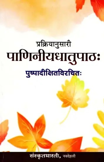 प्रक्रियानुसारी पाणिनीयधातुपाठ: Process-Wise Hydrometallurgy