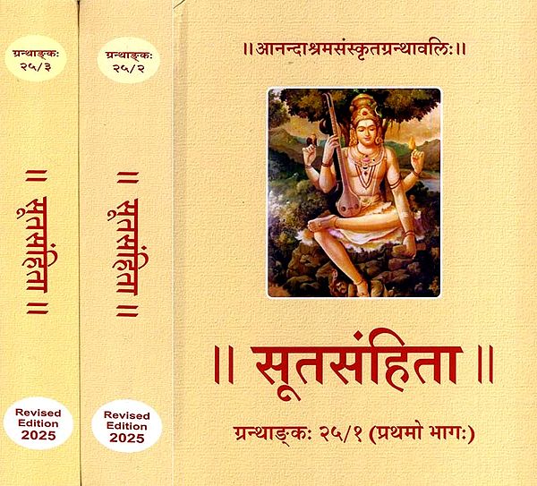 श्रीमत्स्कन्दपुराणान्तर्गता- सूतसंहिता: The Suta Samhita within the Srimat Skanda Purana (Set of 3 Volumes)
