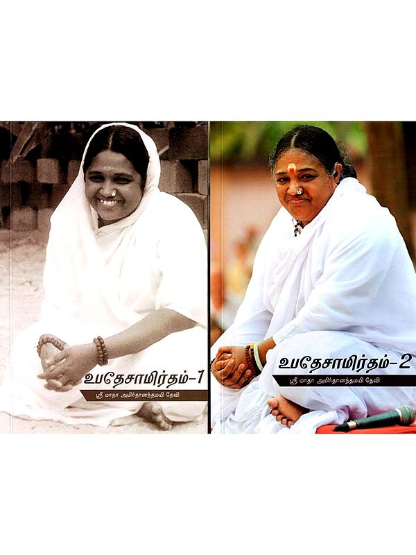 உபதேசாமிர்தம்: Upadeshamritam in Tamil (Set of 2 Volumes)