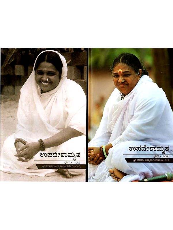 ಉಪದೇಶಾಮೃತ: Upadeshamrita in Kannada (Set of 2 Volumes)