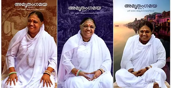അമൃതംഗമയ: Amruthamgamaya in Malayalam (Set of 3 Volumes)