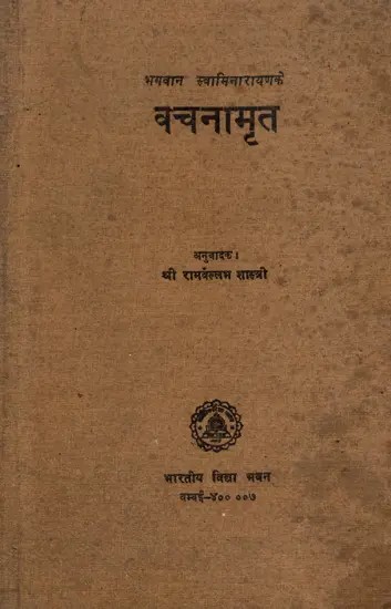 वचनामृत: Vachanamrut (Sri Swaminarayano Vijaytetram Aksharatit Sri Swaminarayan Bhagwan Sri Mustra Ke) An Old and Rare Book