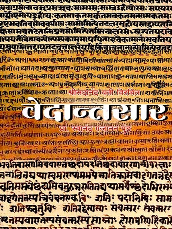 वेदान्तसार: Vedantasara (Marathi)