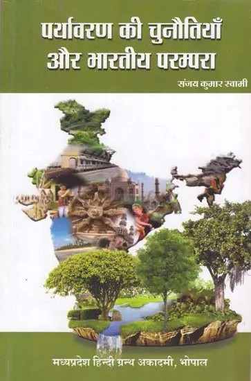 पर्यावरण की चुनौतियाँ और भारतीय परम्परा: Environmental Challenges and Indian Tradition
