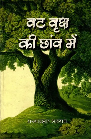 वट वृक्ष की छांव में: Vat Vriksha Ke Chaon Main (Stories)