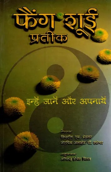 फैंग शूई प्रतीक: Feng Shui Prateek (Learn and Adopt) An Old and Rare Book