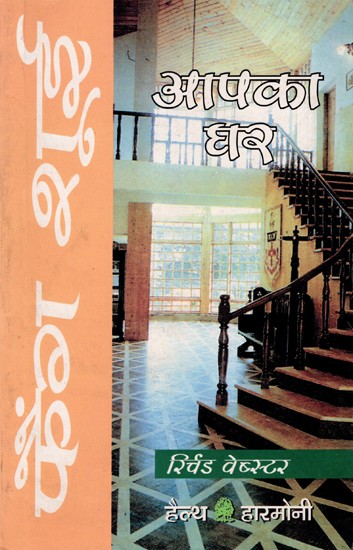 फेंग शूई और आपका घर: Feng Shui and Your Home (An Old and Rare Book)