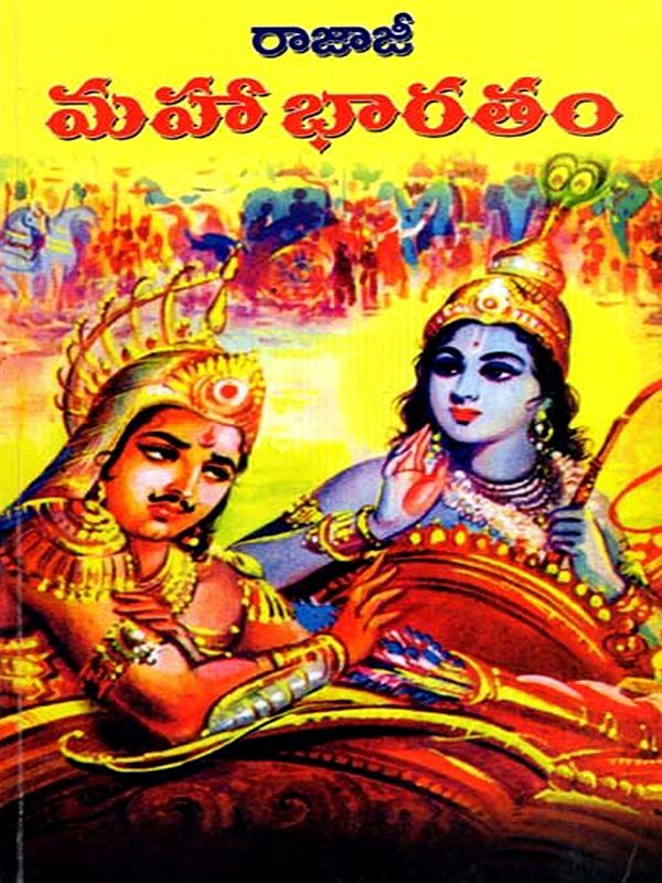 మహాభారతం: Mahabharata- Sahitya Akademi Award-Winning Book (Telugu)