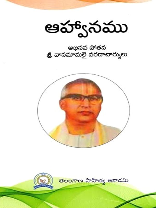 ఆహ్వానము: Aahwanam (Telugu)