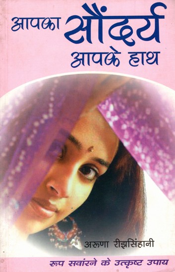 आपका सौंदर्य आपके हाथ: Your Beauty in Your Hands