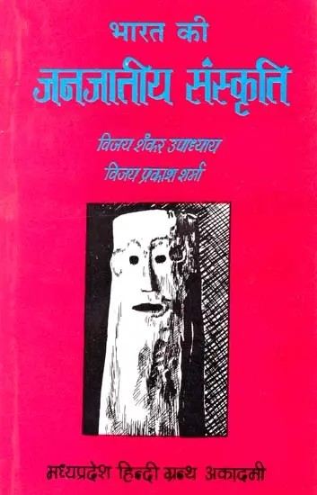 भारत की जनजातीय संस्कृति: Tribal Culture of India