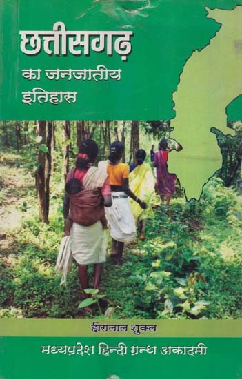 छत्तीसगढ़ का जनजातीय इतिहास: Tribal History of Chhattisgarh