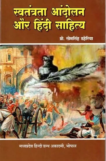 स्वतंत्रता आंदोलन और हिंदी साहित्य: Independence Movement and Hindi Literature