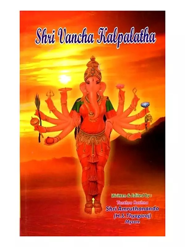 Shri Vancha Kalpalatha