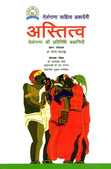 अस्तित्व- तेलंगाणा की प्रतिनिधि कहानियाँ: Astitva- Telugu Short Fiction Story from Telangana