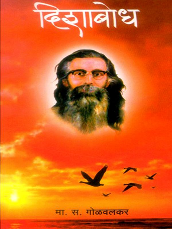 दिशाबोध- Disabodh (Marathi)