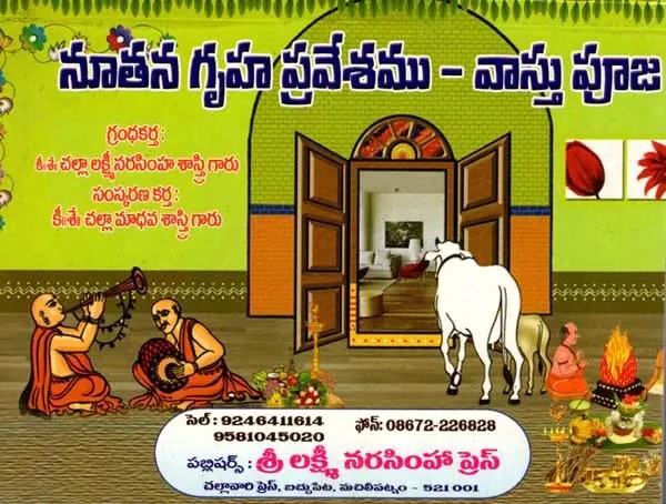 నూతన గృహ ప్రవేశము - వాస్తు పూజ: Nutana Grha Pravesamu- Vastu Puja (Telugu)