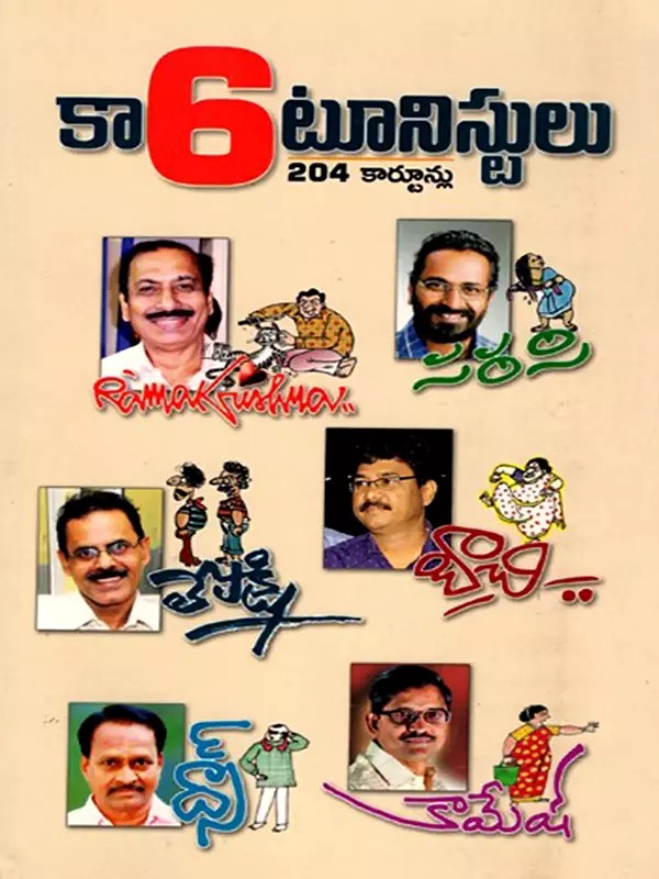 కా6 టూనిస్టులు: 204 Cartoons of 6 Cartoonist