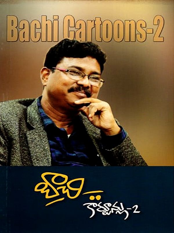 బాచి కార్టూన్లు: Bachi Cartoons- 2 (Telugu)