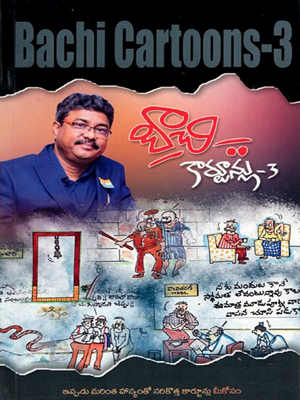 బాచి కార్టూన్లు: Bachi Cartoons- 3 (Telugu)
