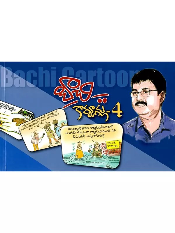బాచి కార్టూన్లు-4: Cartoons- 3