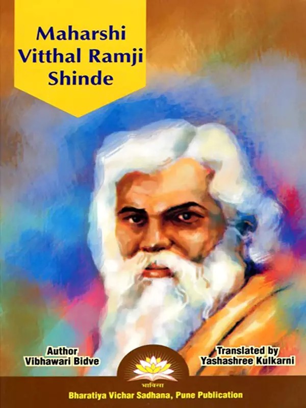 Maharshi Vitthal Ramji Shinde