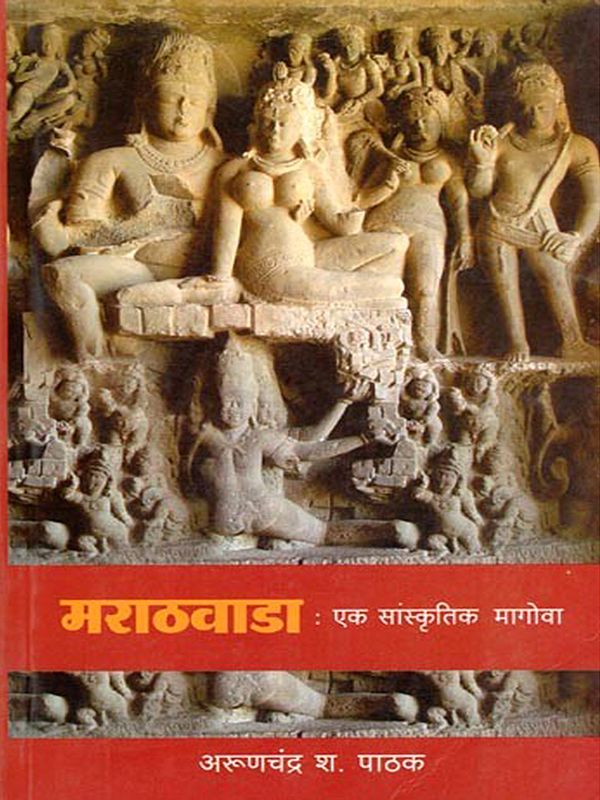 मराठवाडा: एक सांस्कृतिक मागोवा- Marathwada: Ek Sanskritik Magova (Marathi)
