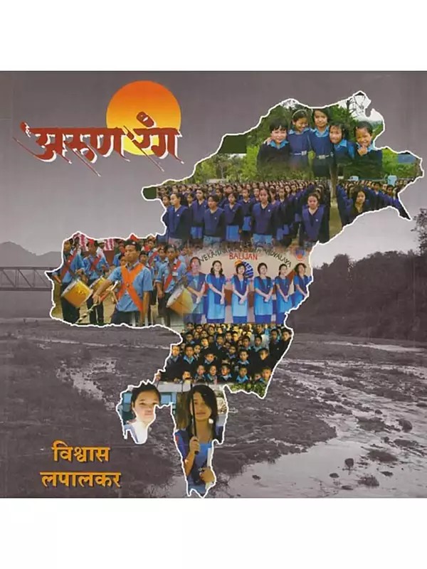 अरुण रंग: Arun Rang (Marathi)